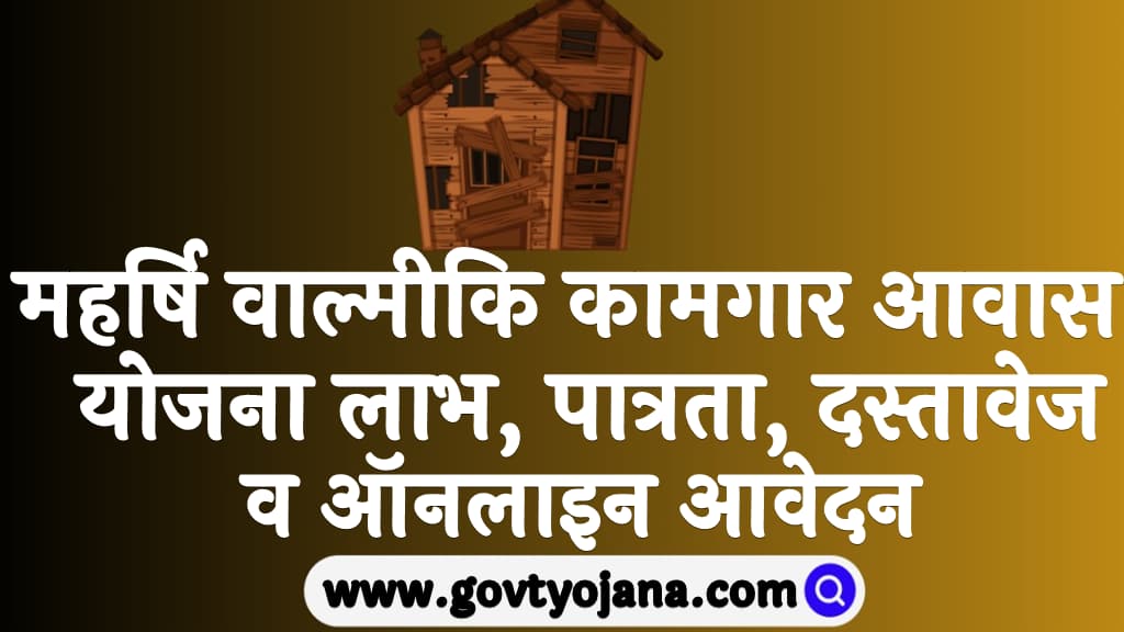 Maharishi Valmiki Kamgar Awas Yojana 2024