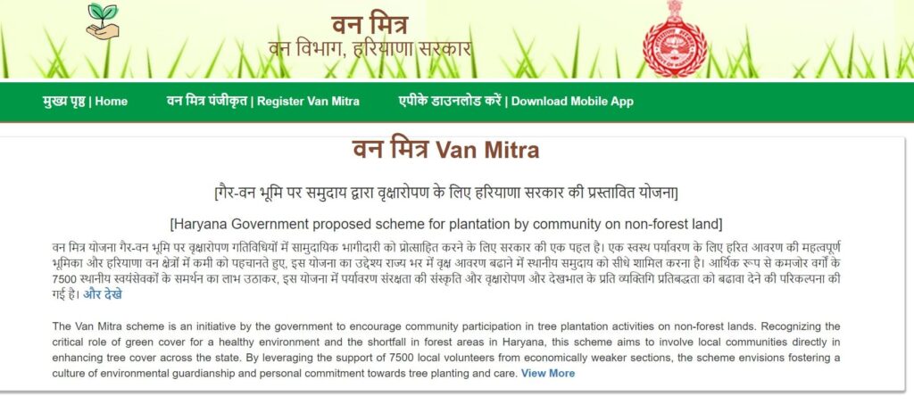 हरियाणा वन मित्र योजना 2024 के लिए आवेदन कैसे करें How to apply for Haryana Van Mitra Yojana 2024 in Hindi