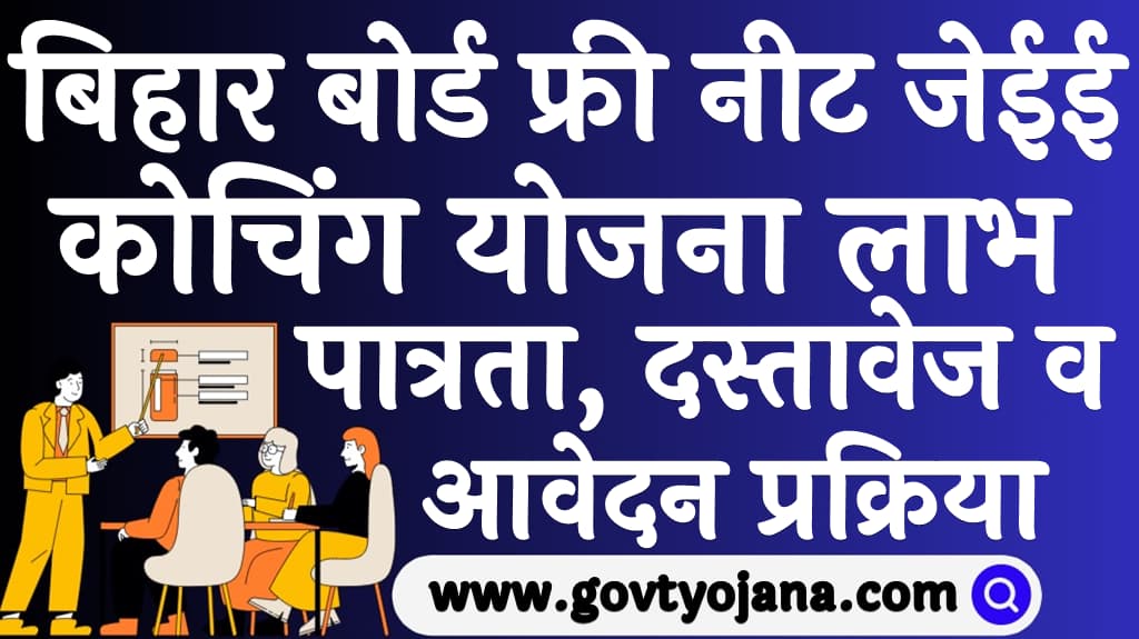 Bihar Board Free NEET JEE Coaching Yojana 2024