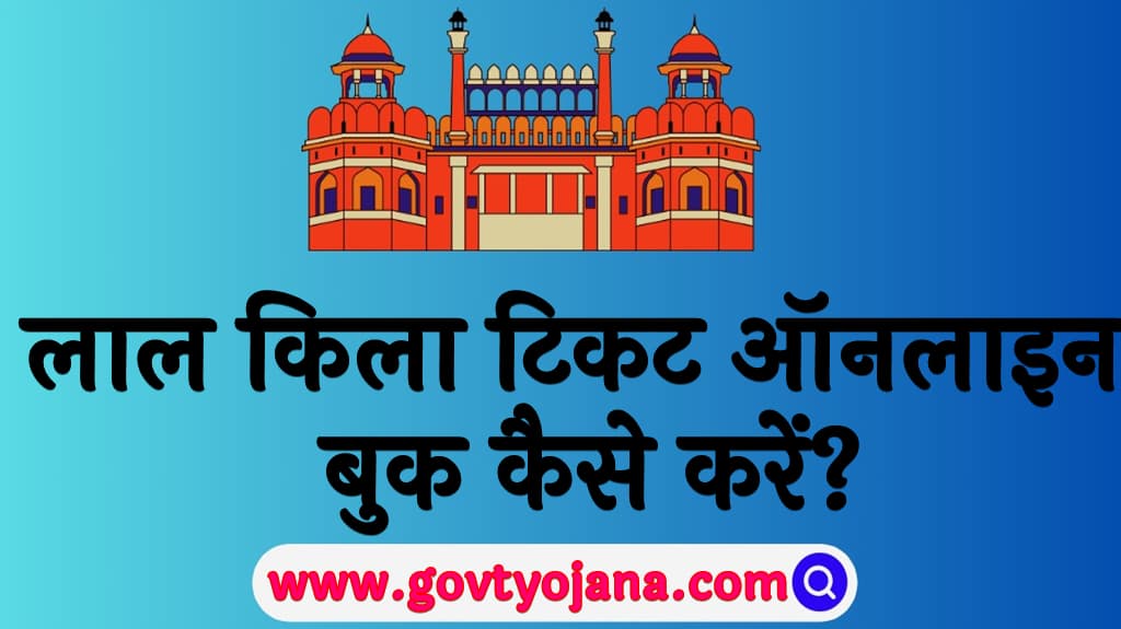 Lal Qila Online Ticket Booking in Hindi