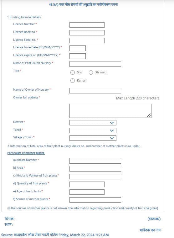 MP E District Portal 2024 आवेदन पत्र डाउनलोड करने की प्रक्रिया 1