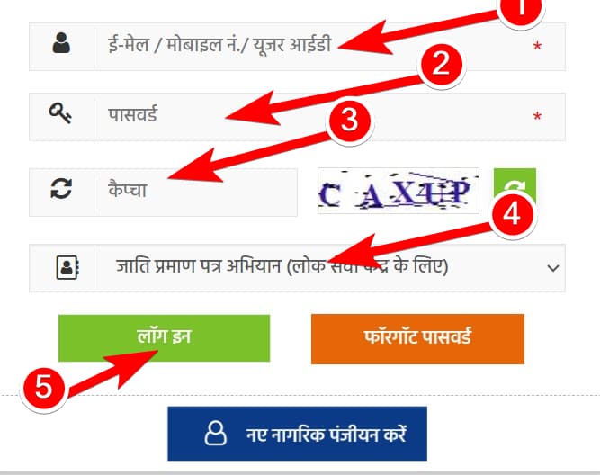 MP E District Portal पर लॉगिन कैसे करें