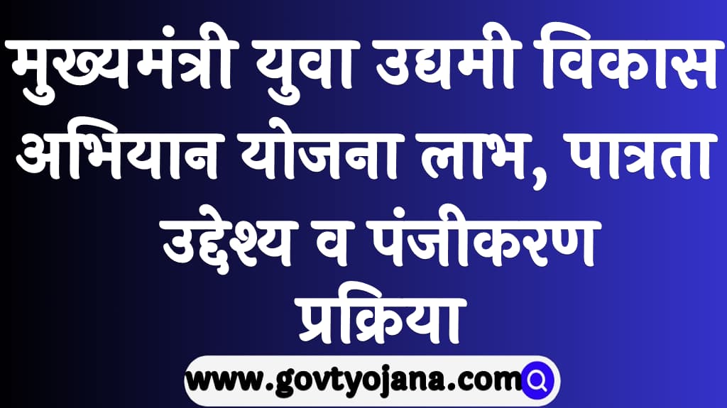 UP MYUVA Yojana 2024