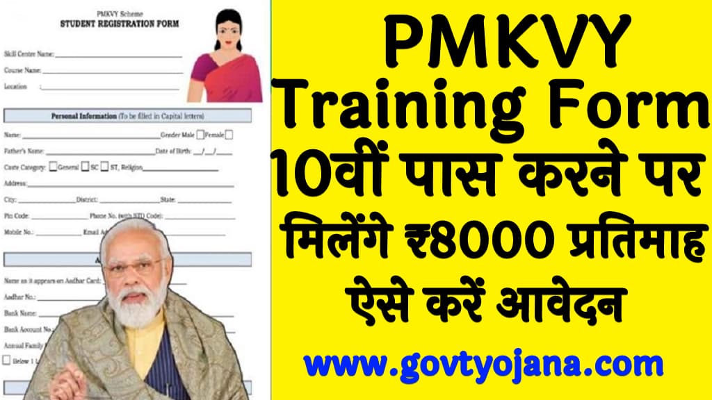 PMKVY Training Form 2024