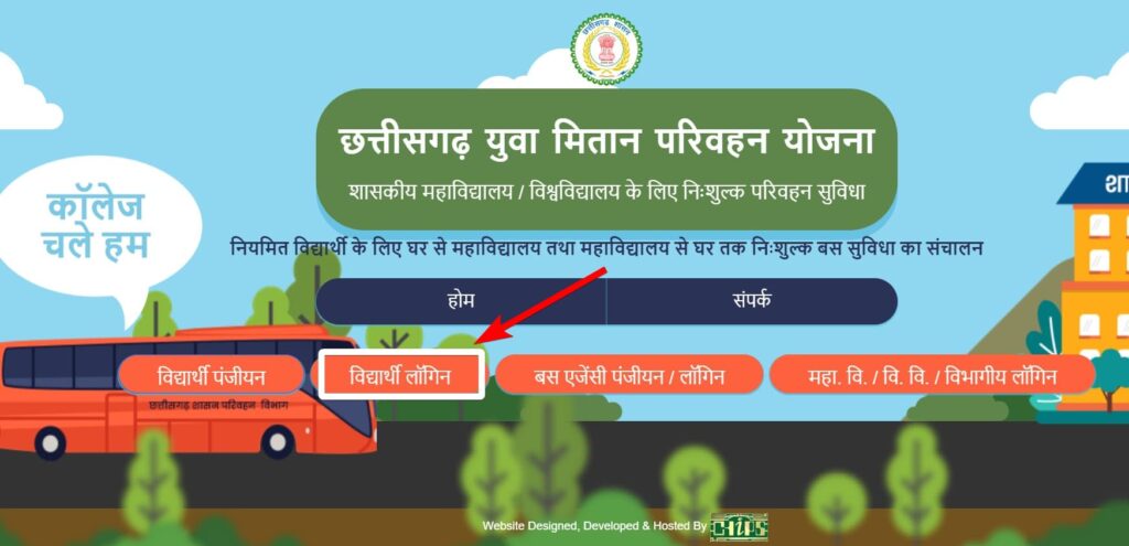 छत्तीसगढ़ युवा मितान परिवहन योजना