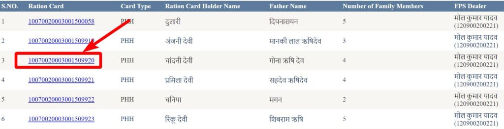 ई राशन कार्ड ऑनलाइन कैसे डाउनलोड करें 7