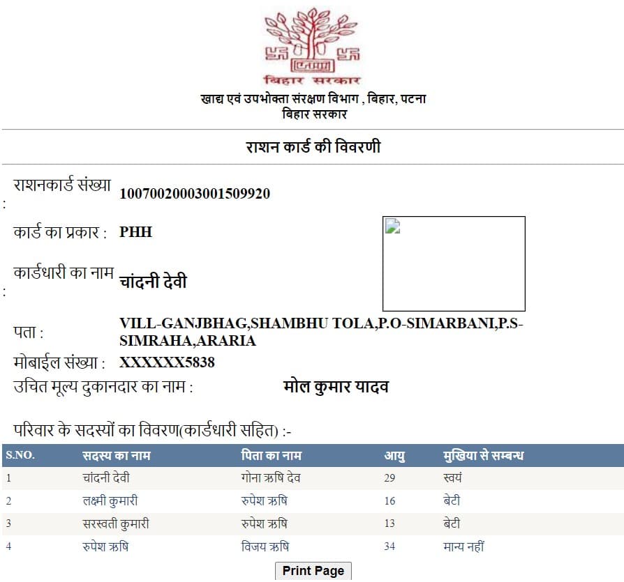 ई राशन कार्ड ऑनलाइन कैसे डाउनलोड करें 8