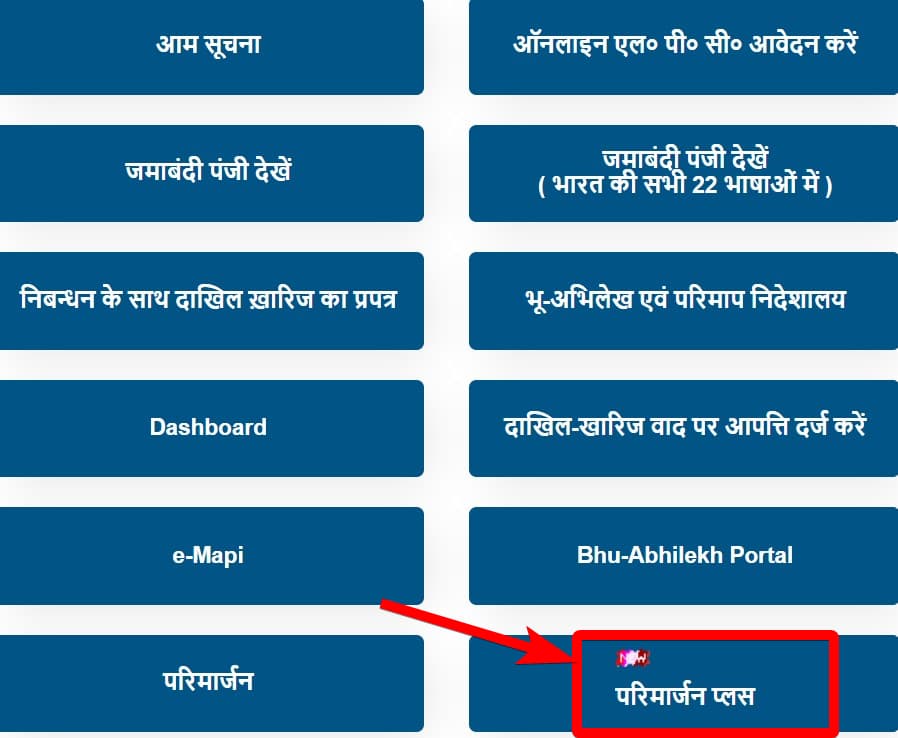 bihar-parimarjan-plus-portal-2851623