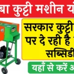 Kadaba Kutti Machine Yojana 2024