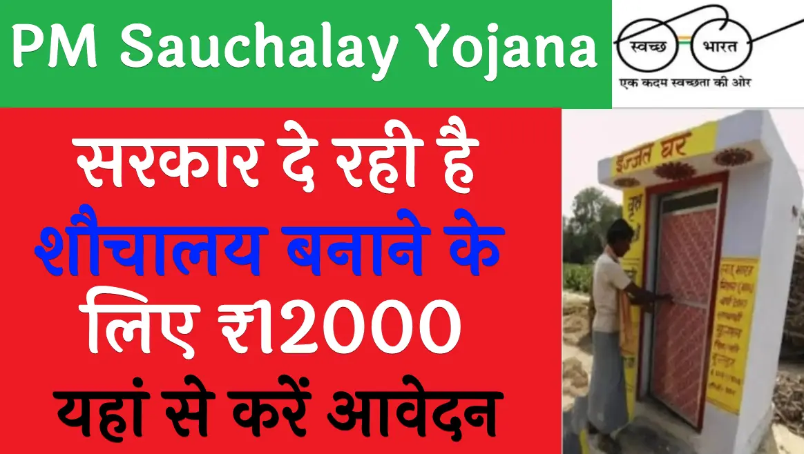 PM Sauchalay Yojana 2024 Online Apply