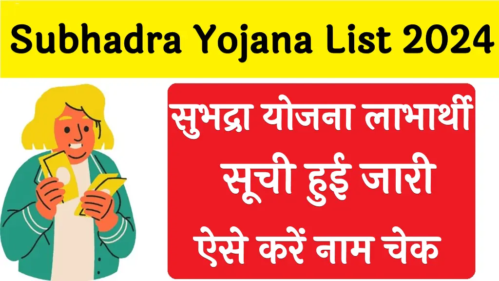 Subhadra Yojana List 2024